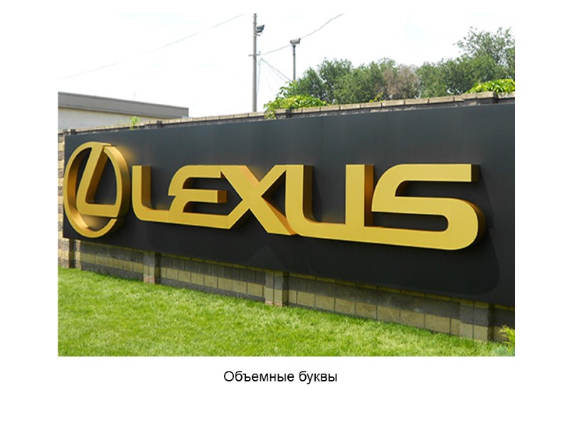 Объемные буквы